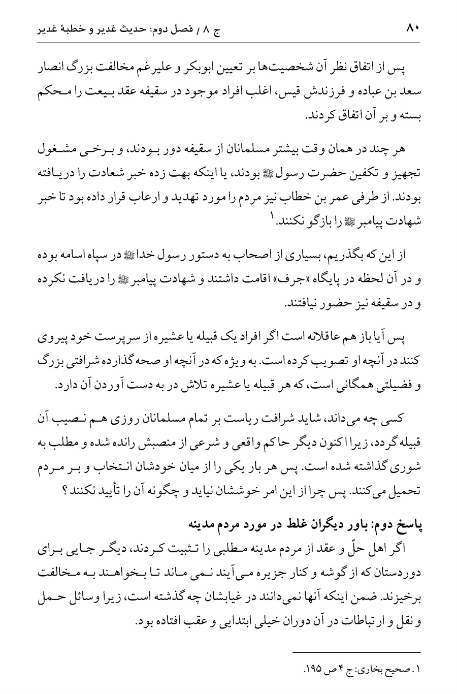 صفحه ۸۰