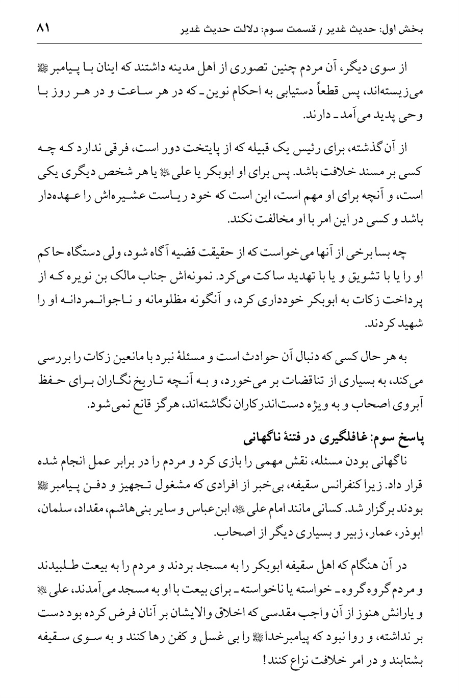 صفحه ۸۱