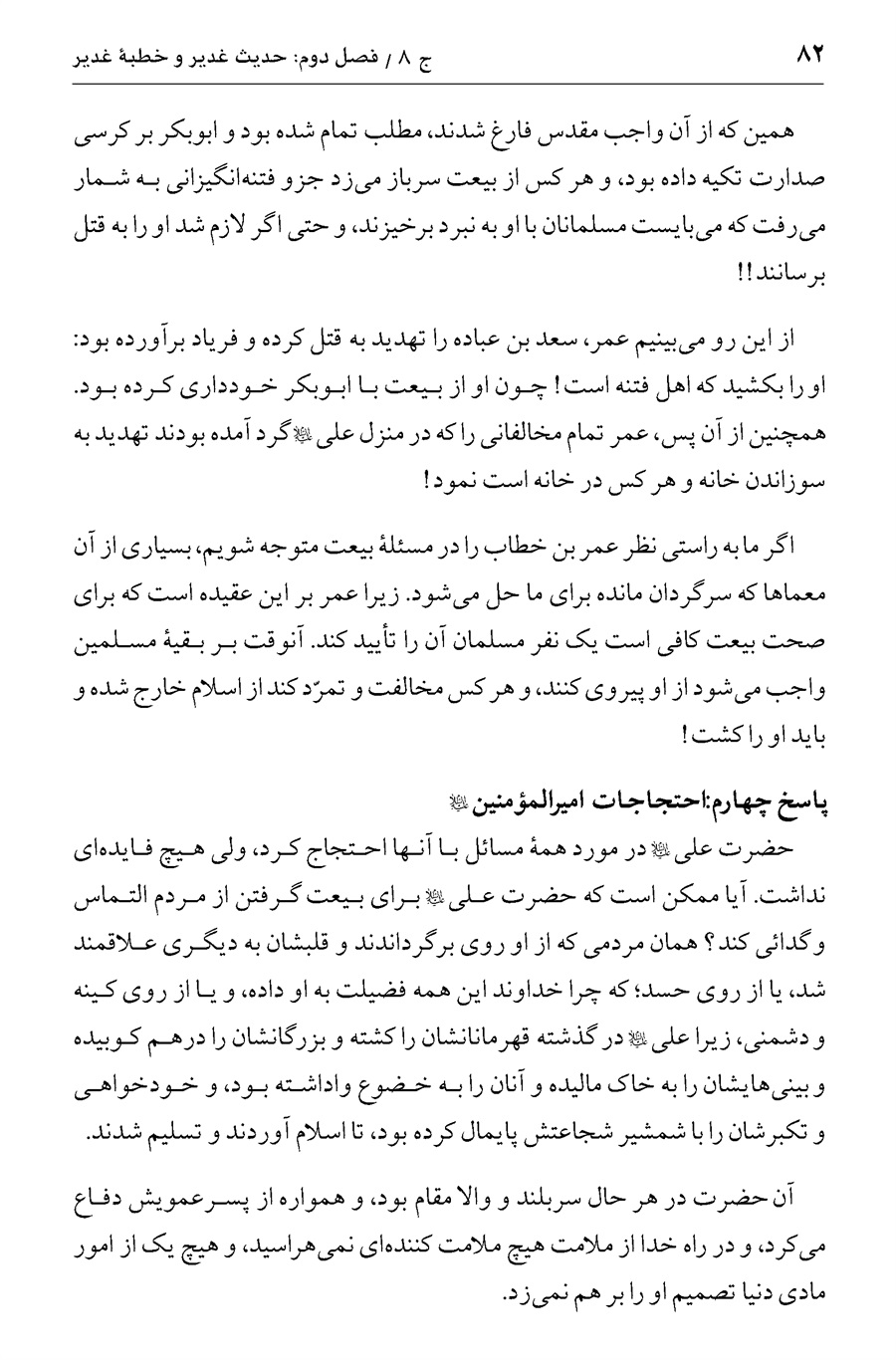 صفحه ۸۲