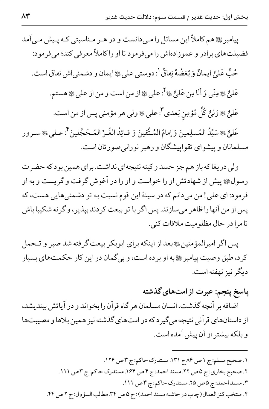 صفحه ۸۳