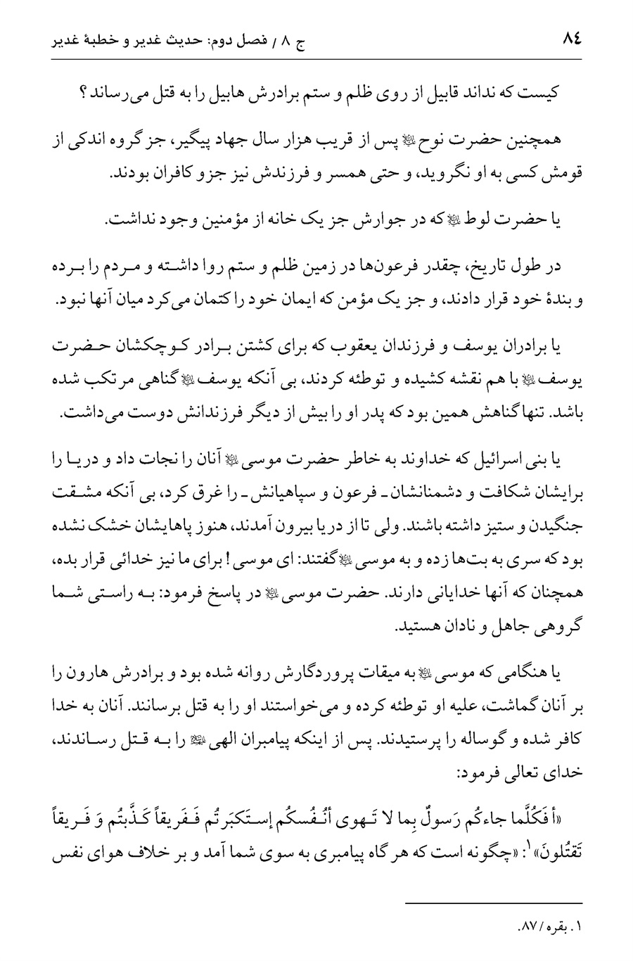صفحه ۸۴