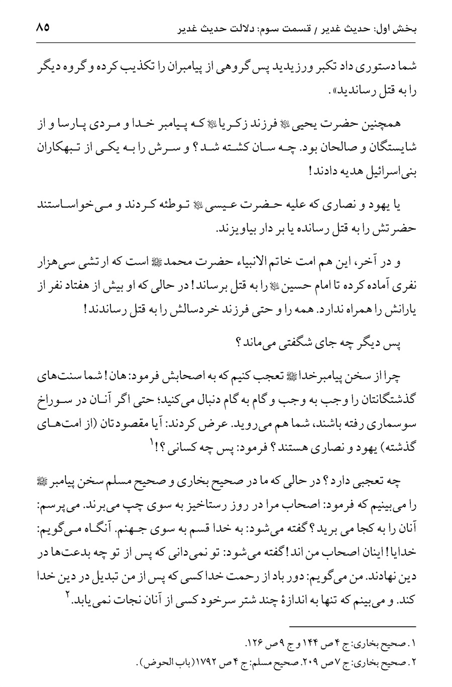 صفحه ۸۵