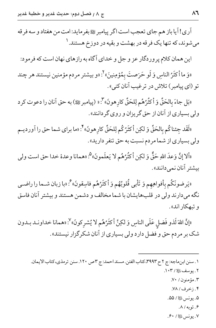 صفحه ۸۶