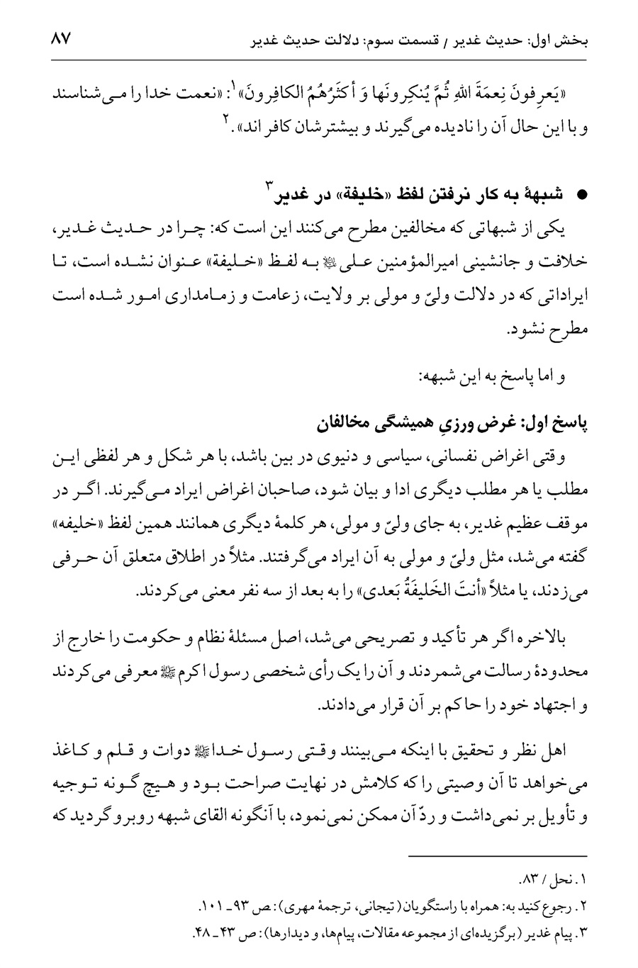 صفحه ۸۷