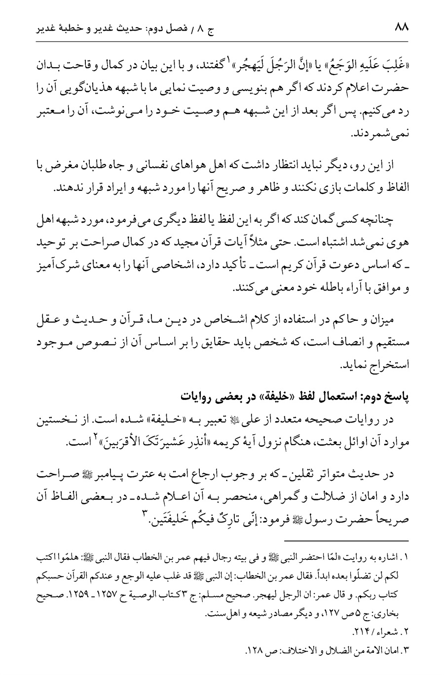 صفحه ۸۸