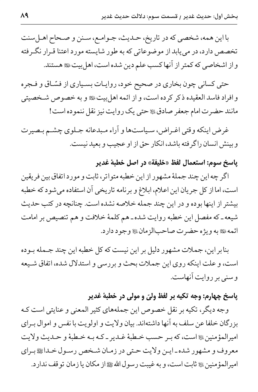 صفحه ۸۹