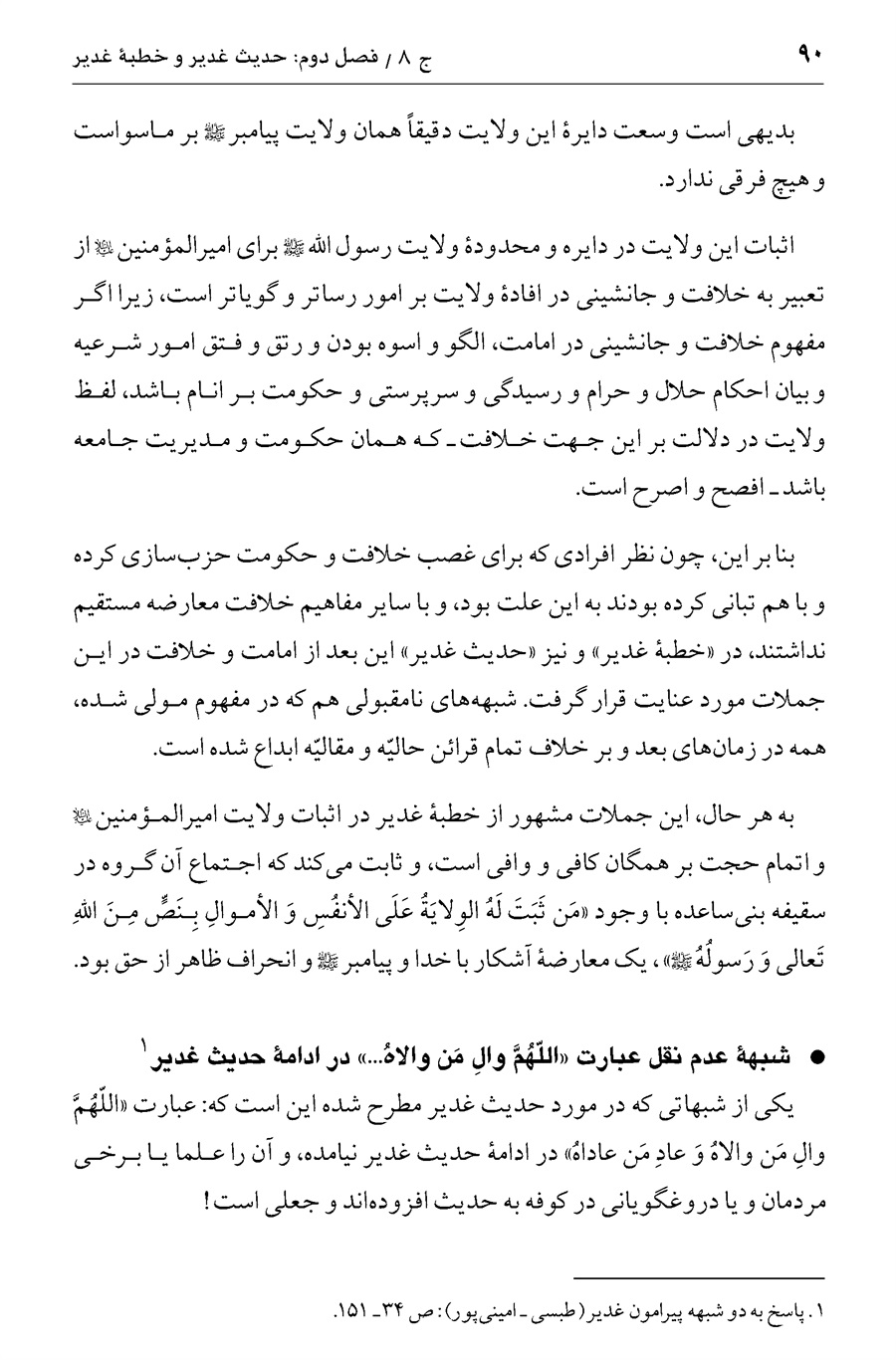 صفحه ۹۰