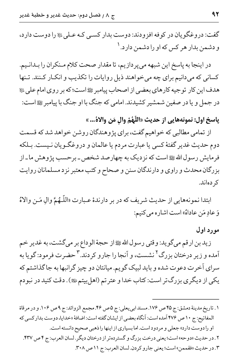 صفحه ۹۲