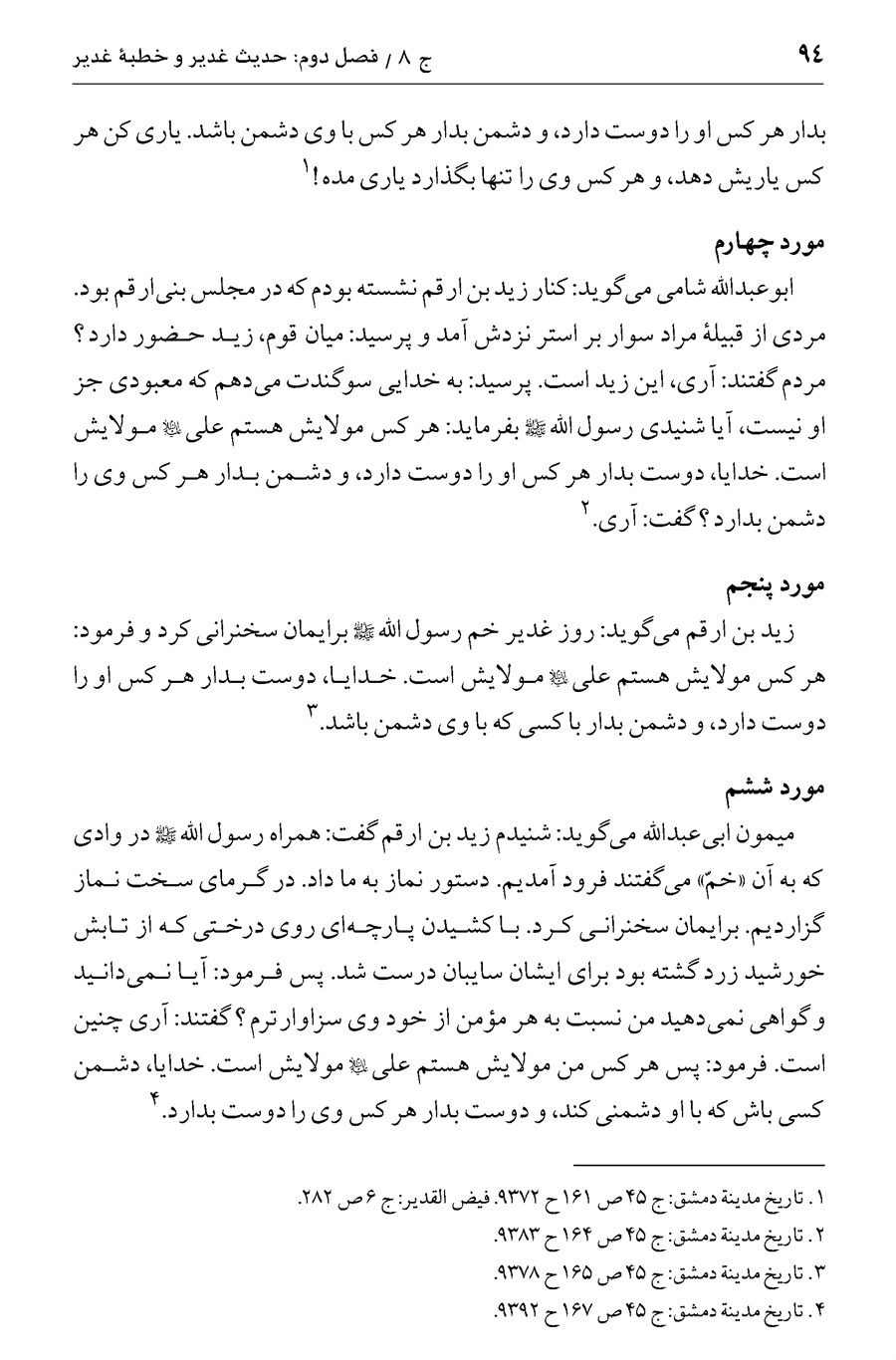 صفحه ۹۴