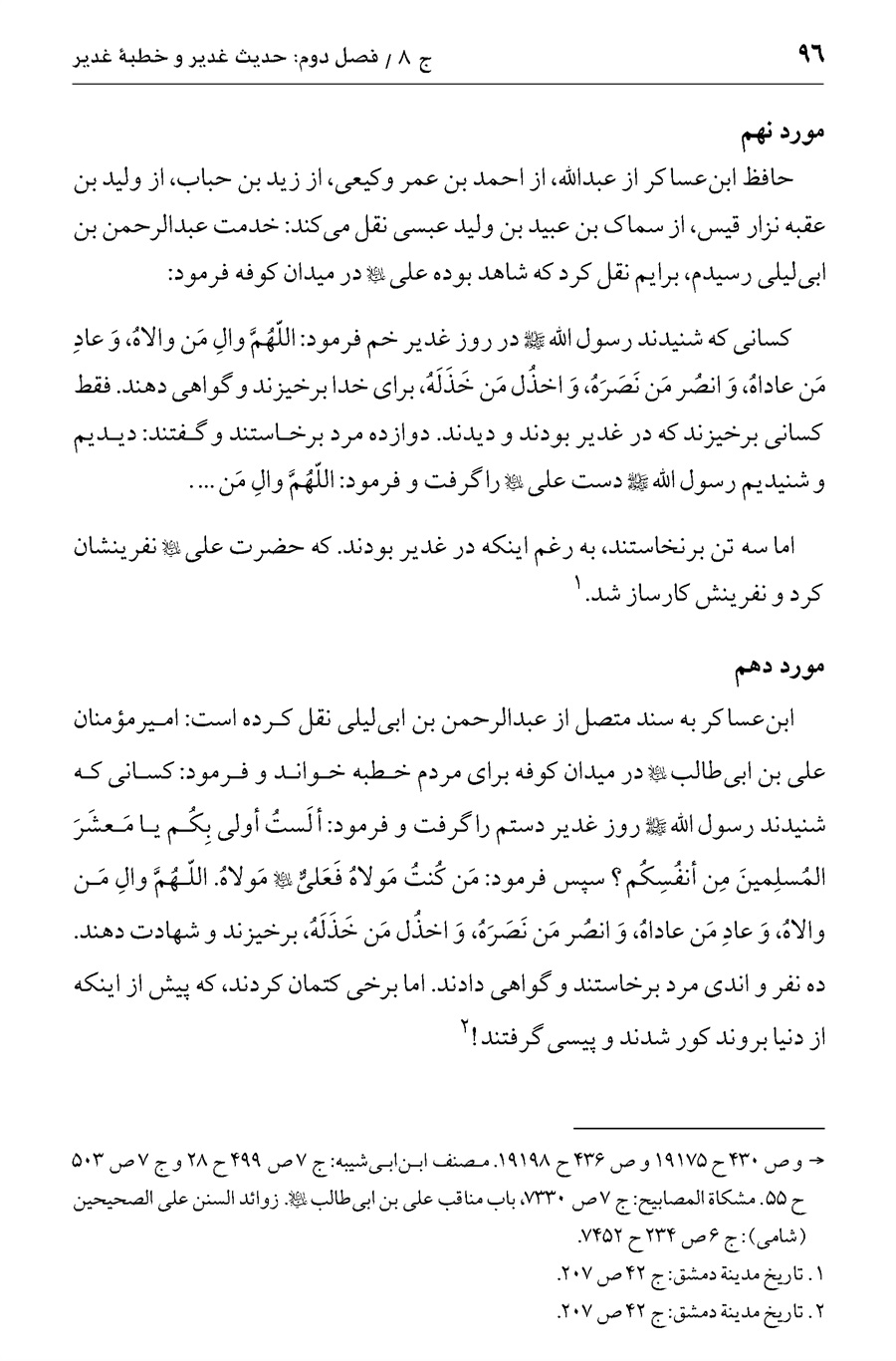 صفحه ۹۶