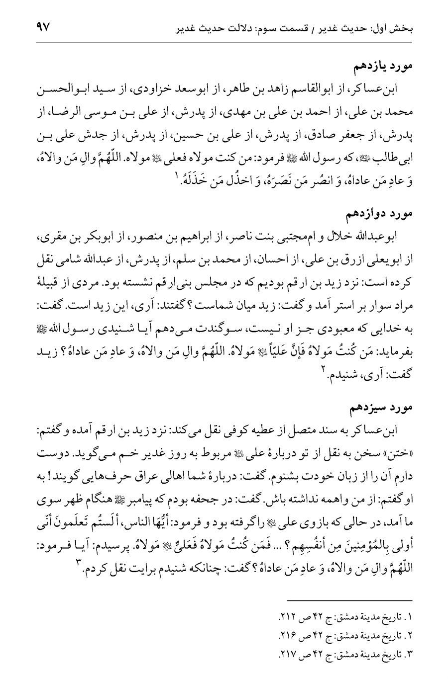 صفحه ۹۷
