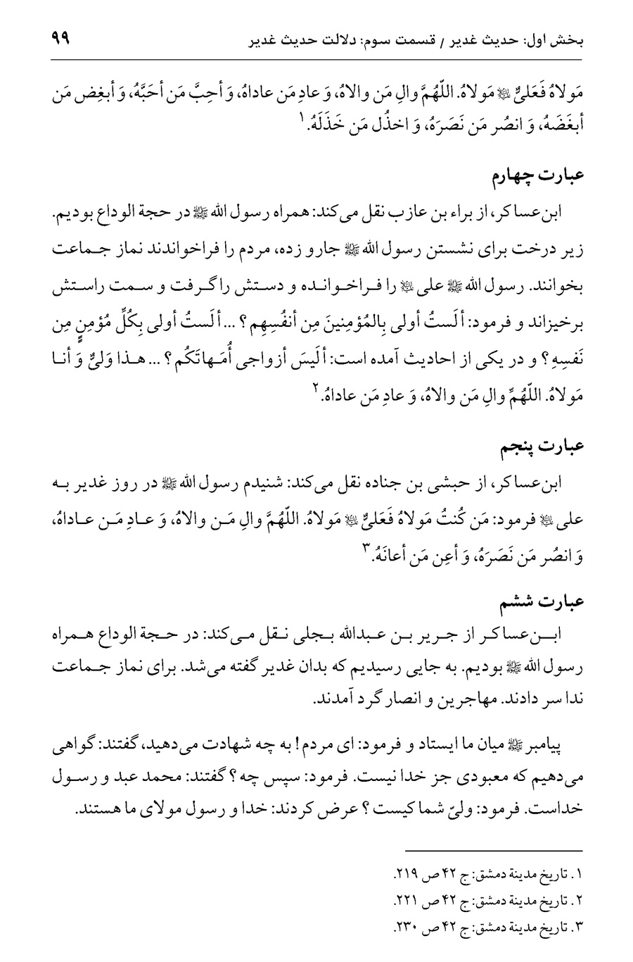 صفحه ۹۹