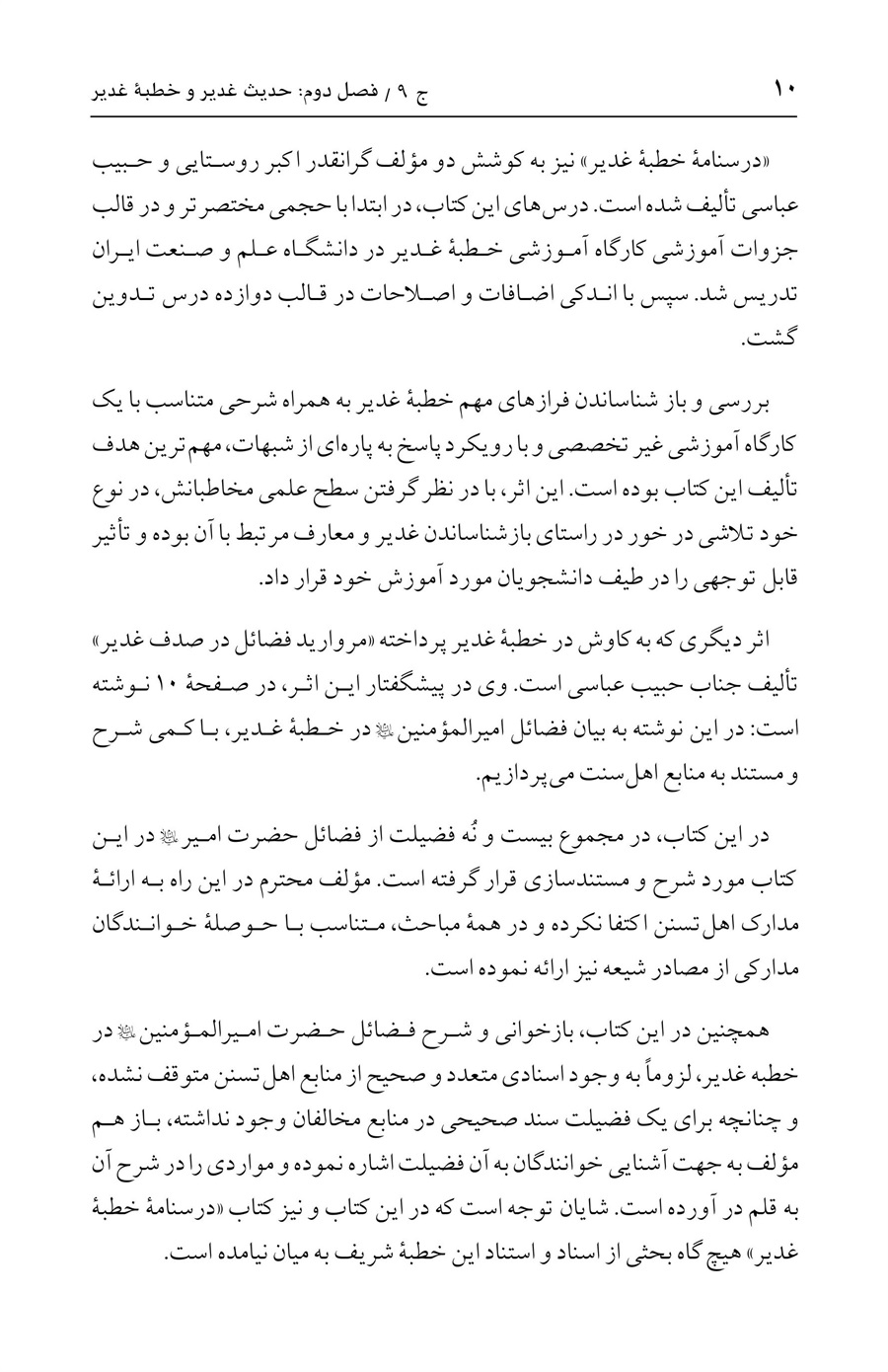 صفحه ۱۰