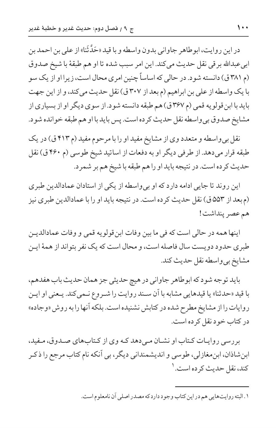 صفحه ۱۰۰