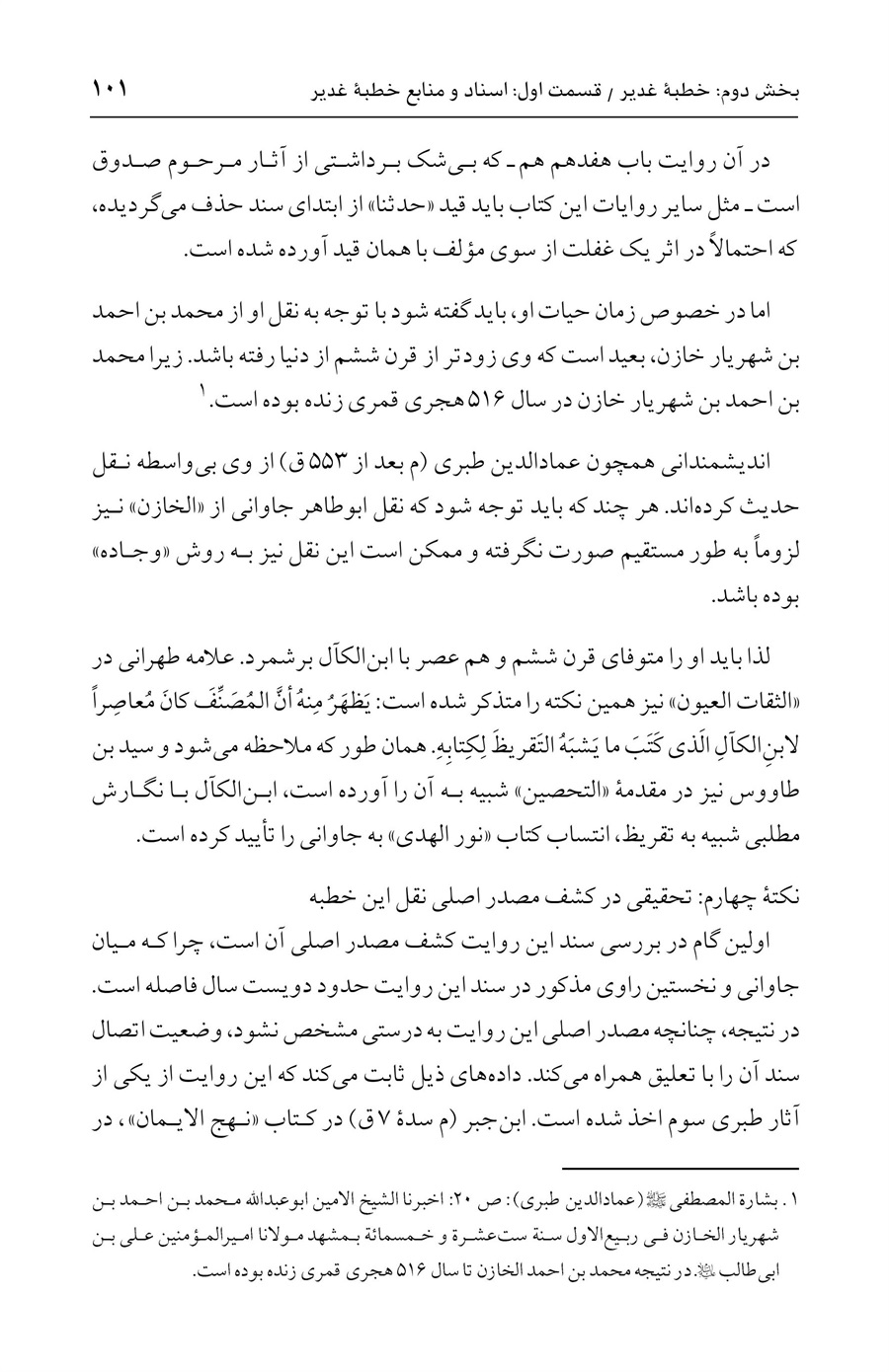 صفحه ۱۰۱