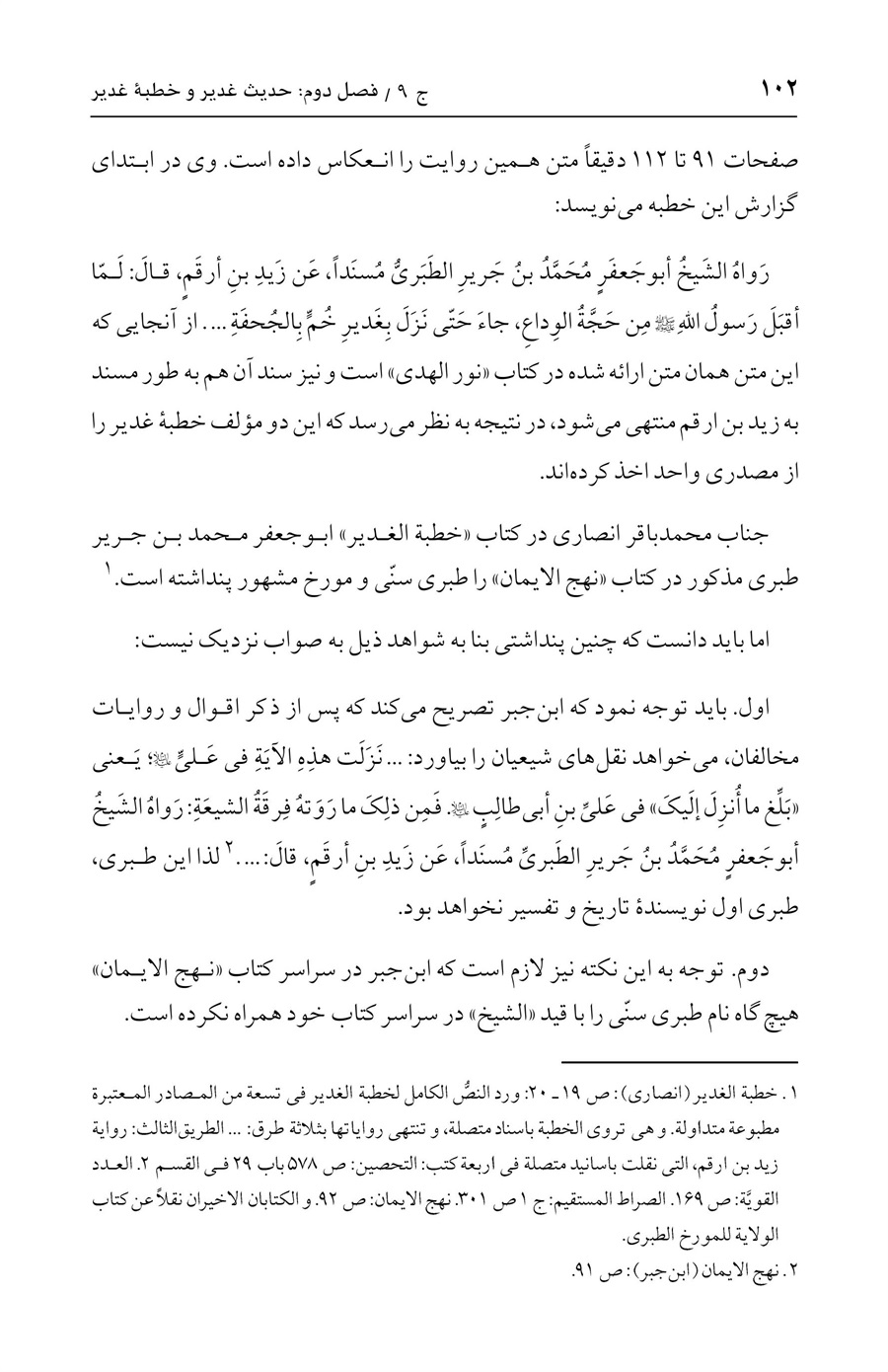 صفحه ۱۰۲