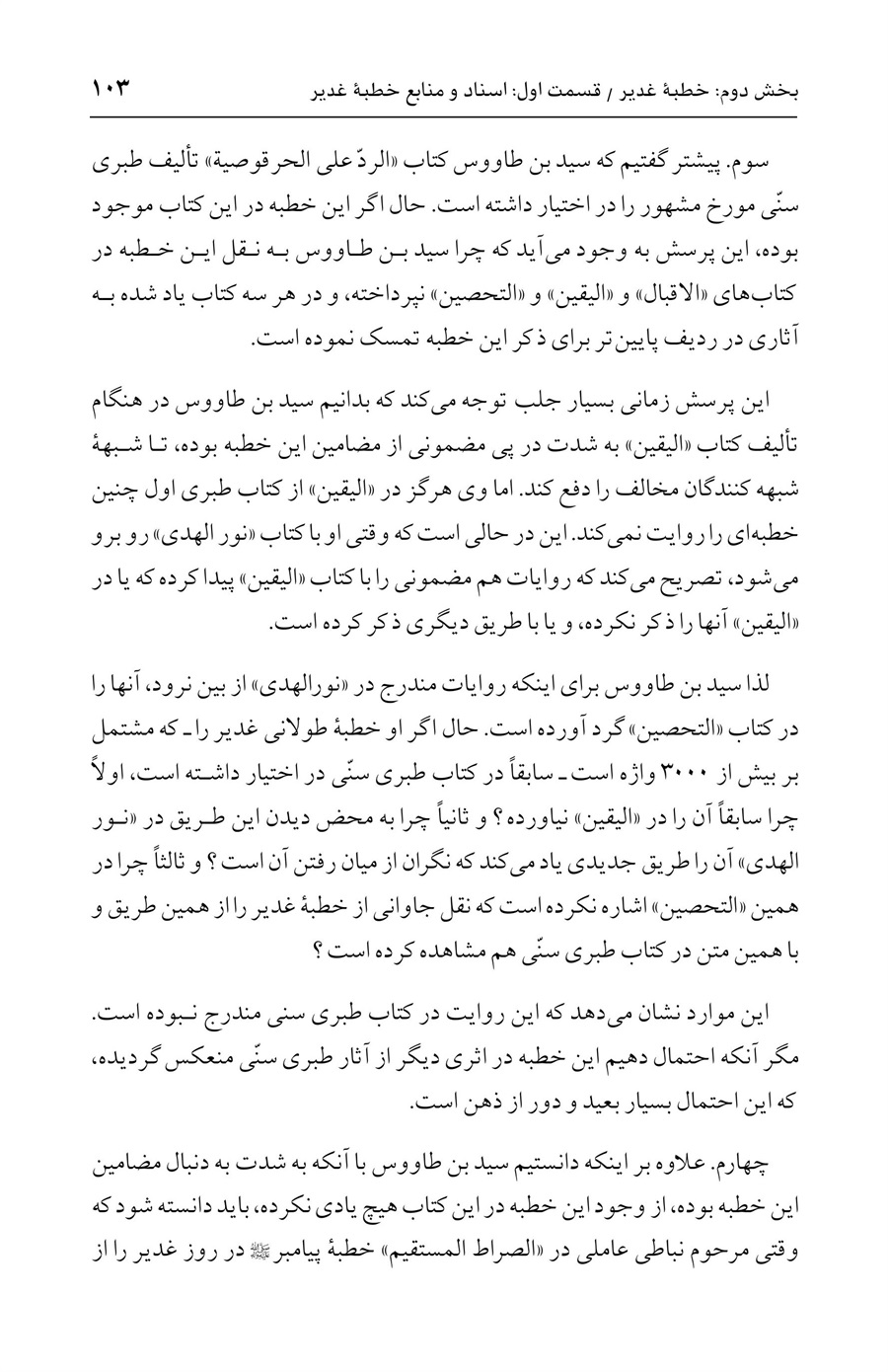 صفحه ۱۰۳