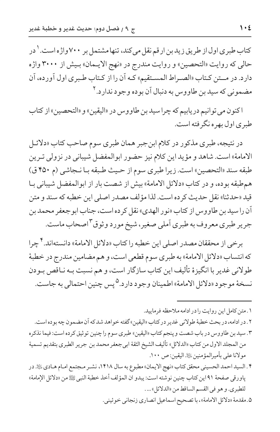 صفحه ۱۰۴
