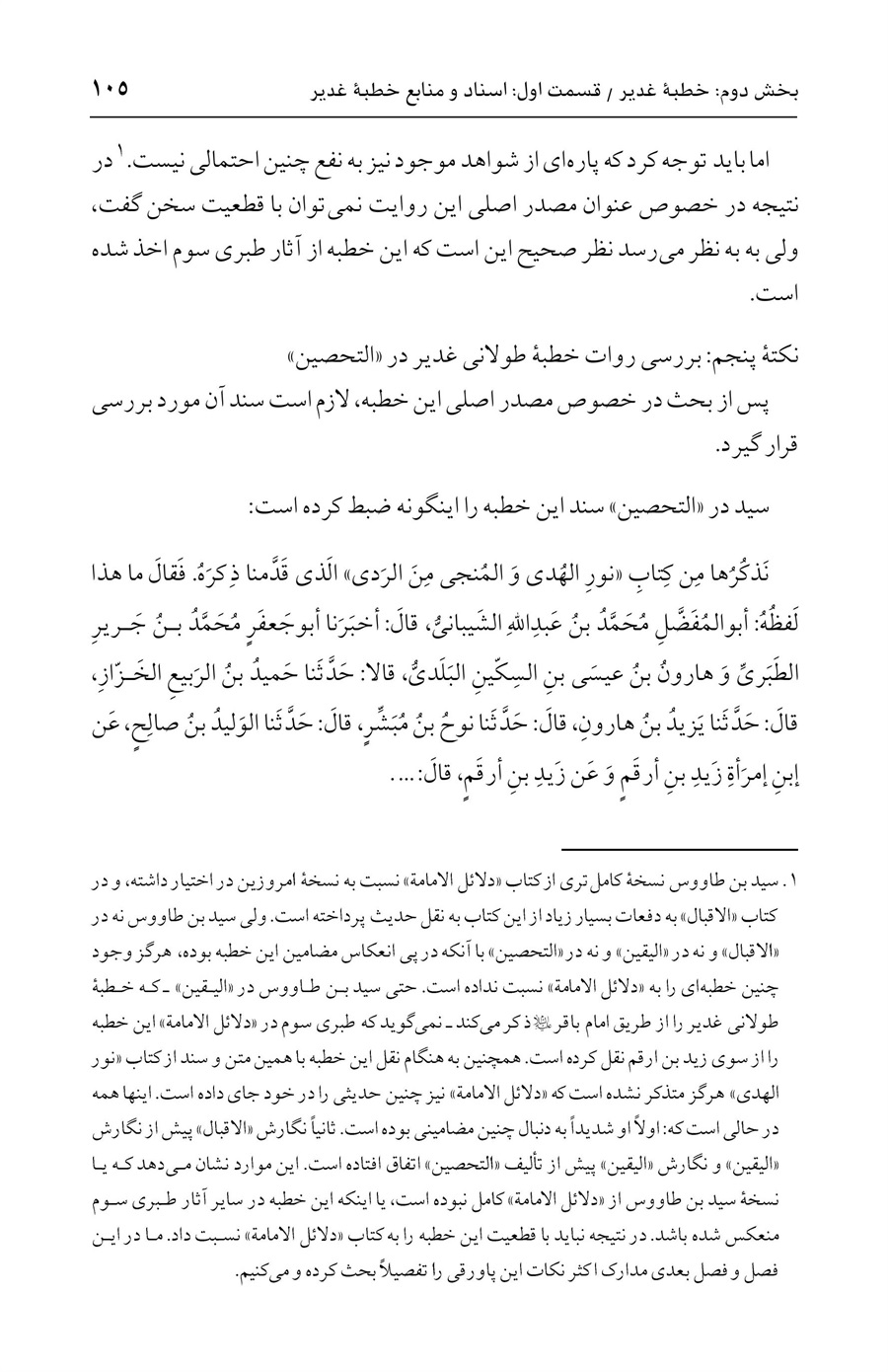 صفحه ۱۰۵