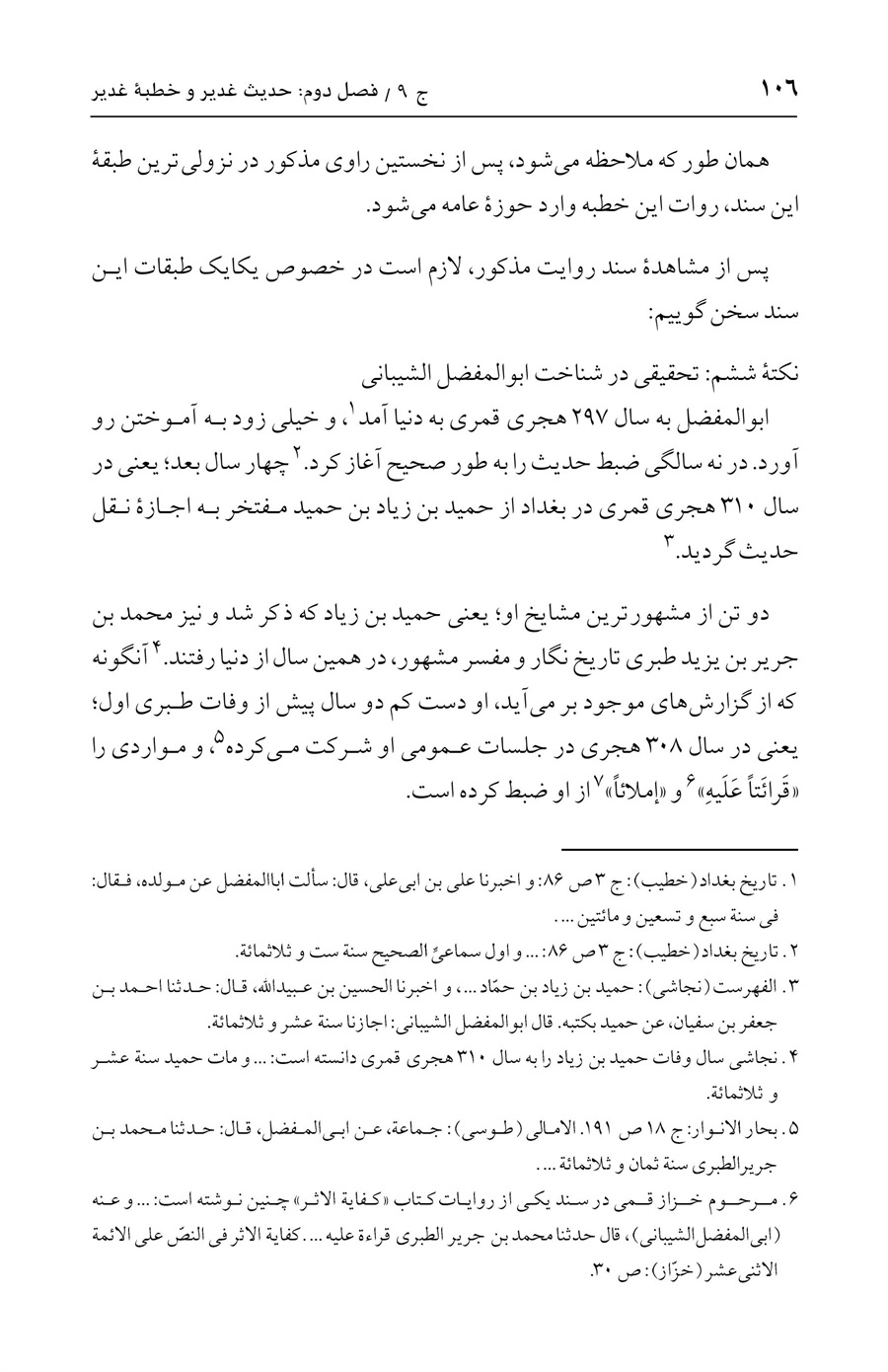 صفحه ۱۰۶