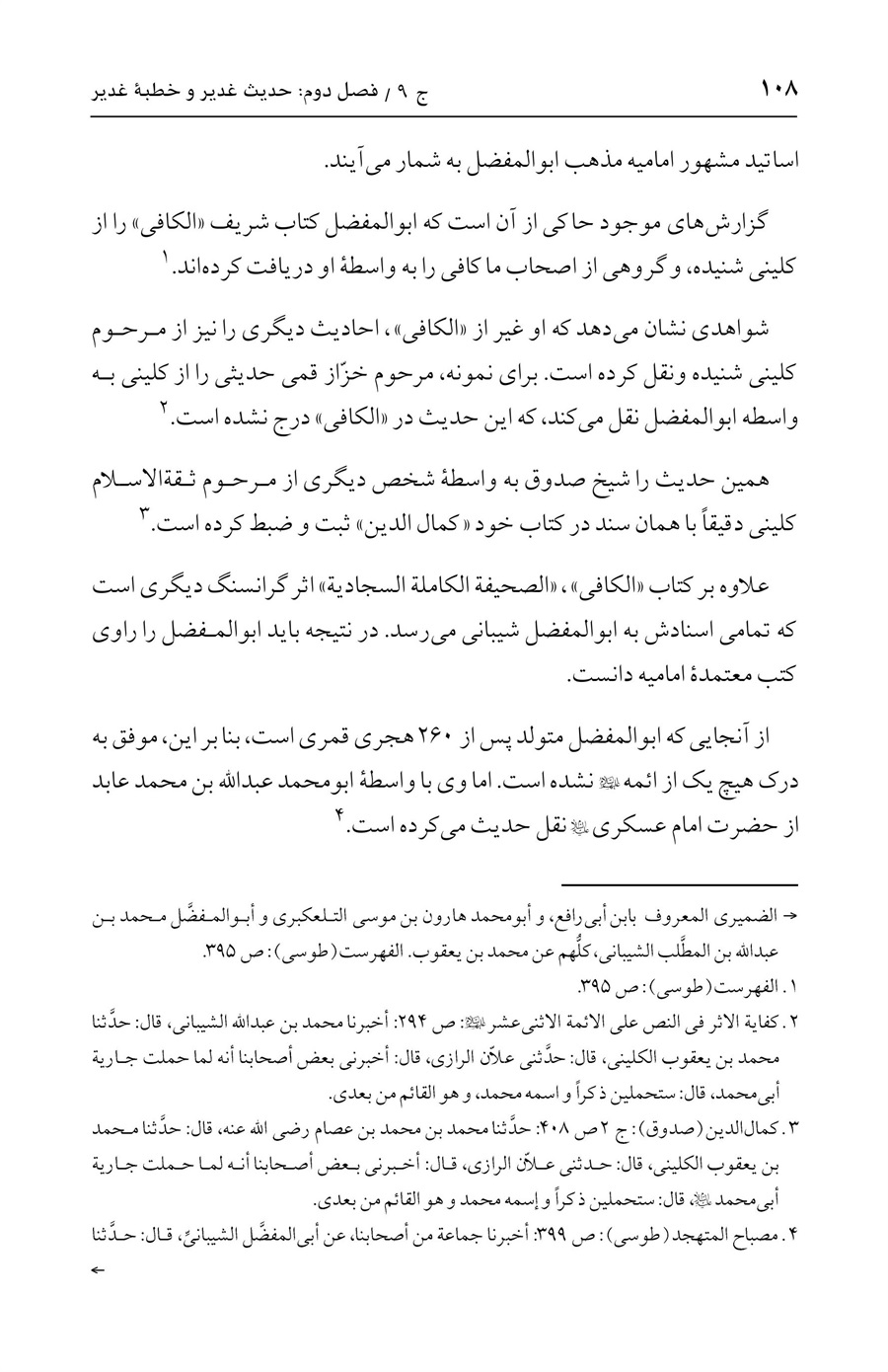صفحه ۱۰۸