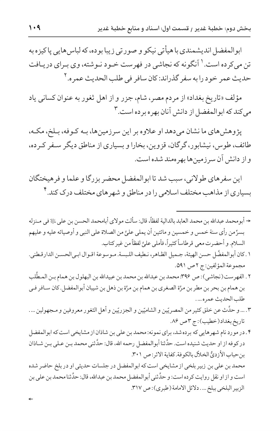 صفحه ۱۰۹
