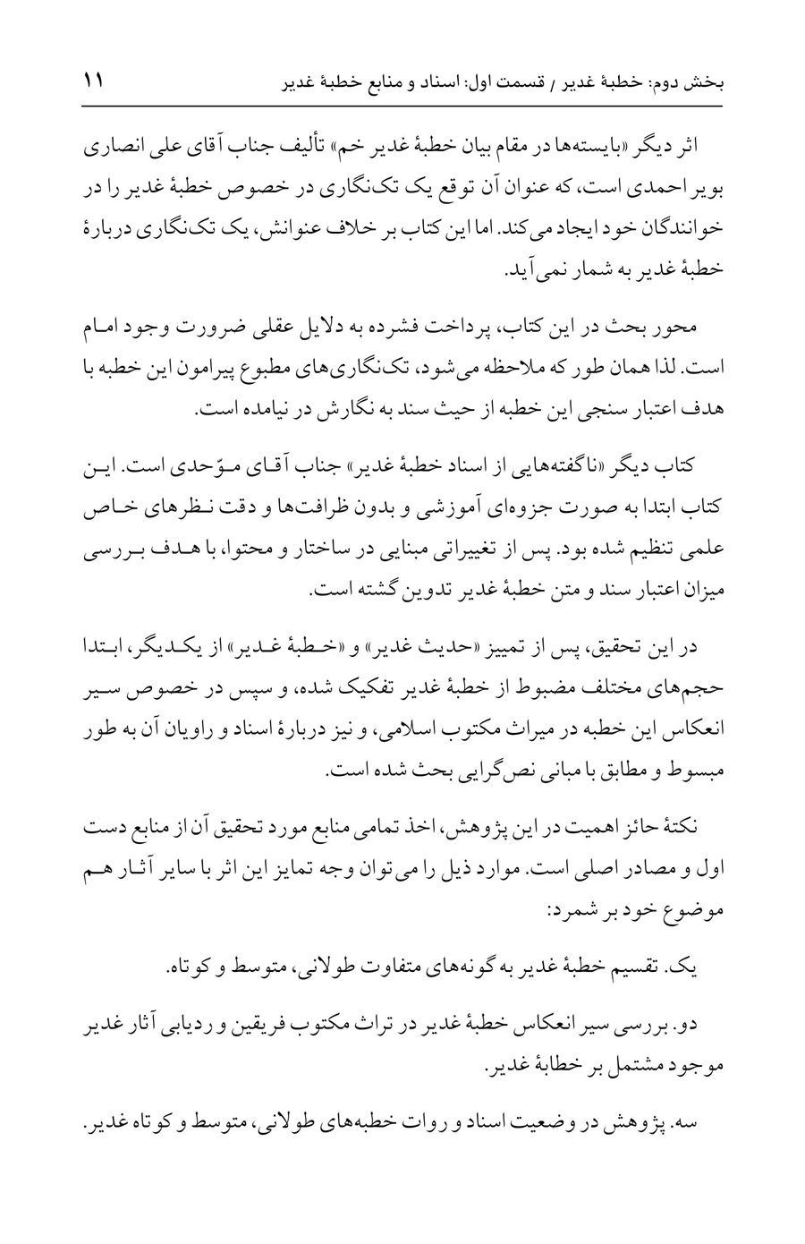 صفحه ۱۱