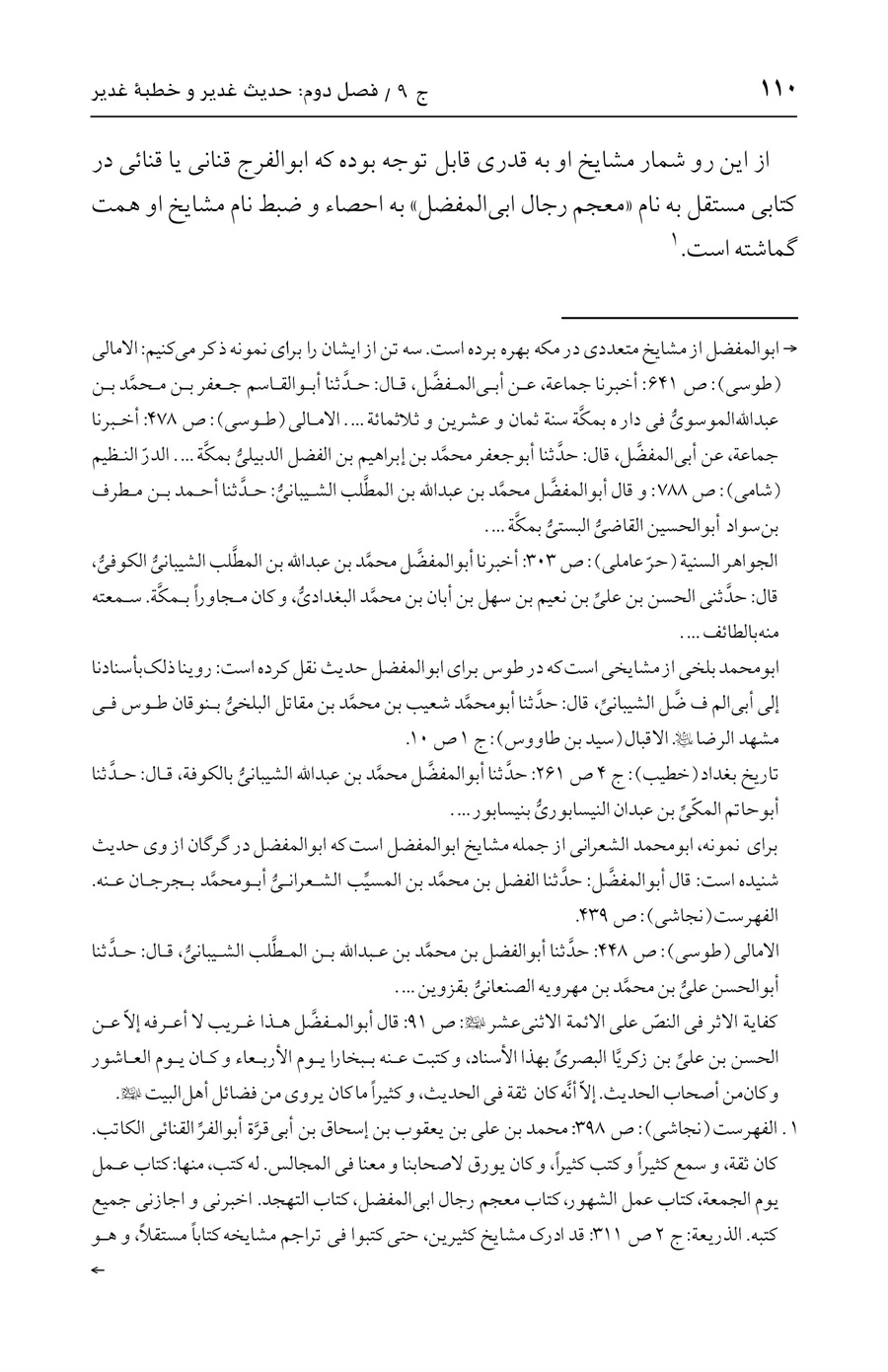 صفحه ۱۱۰
