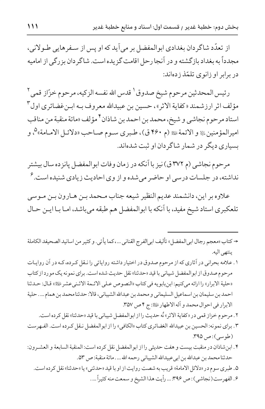 صفحه ۱۱۱
