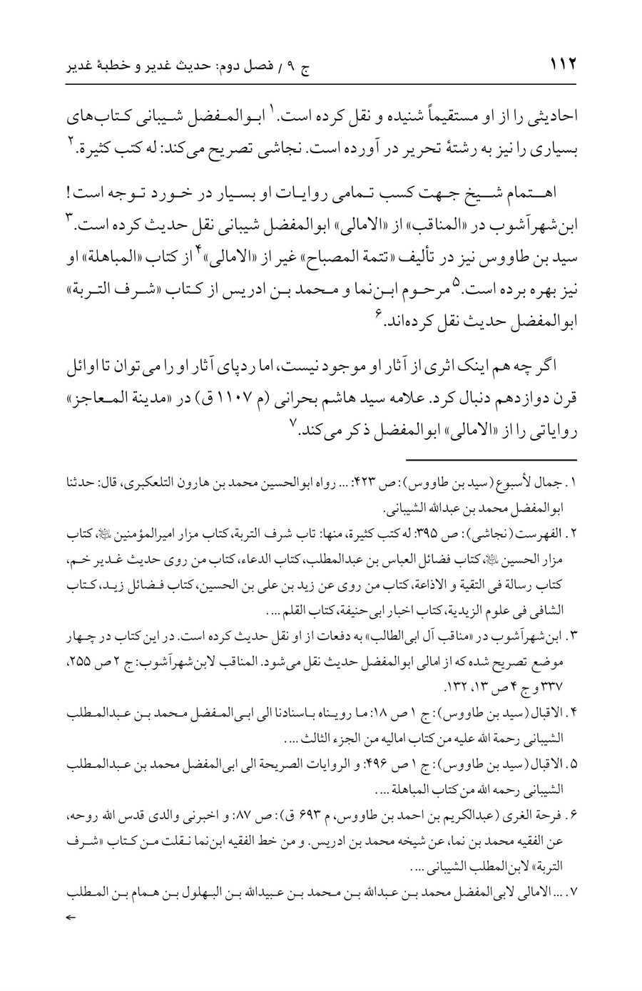 صفحه ۱۱۲