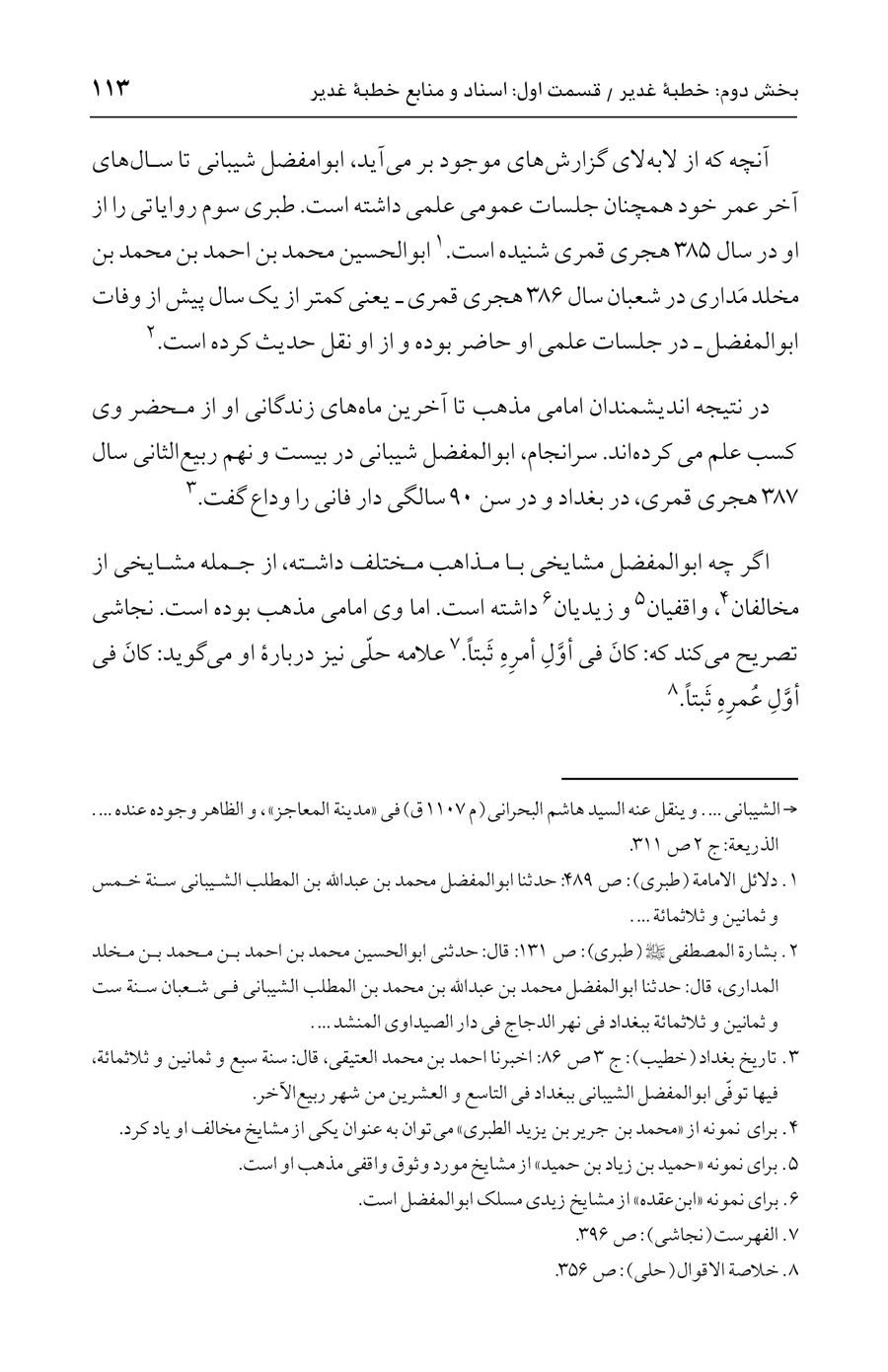 صفحه ۱۱۳