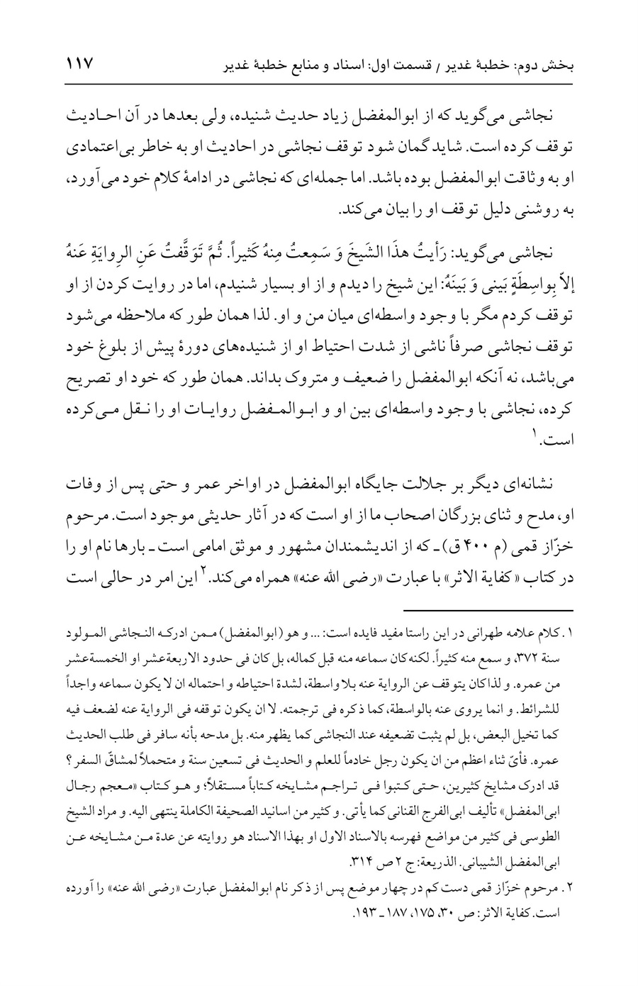 صفحه ۱۱۷