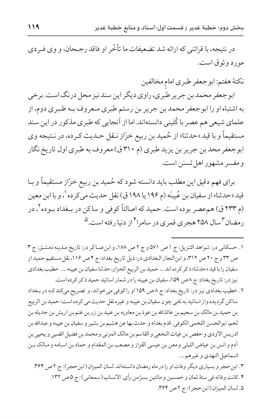 صفحه ۱۱۹