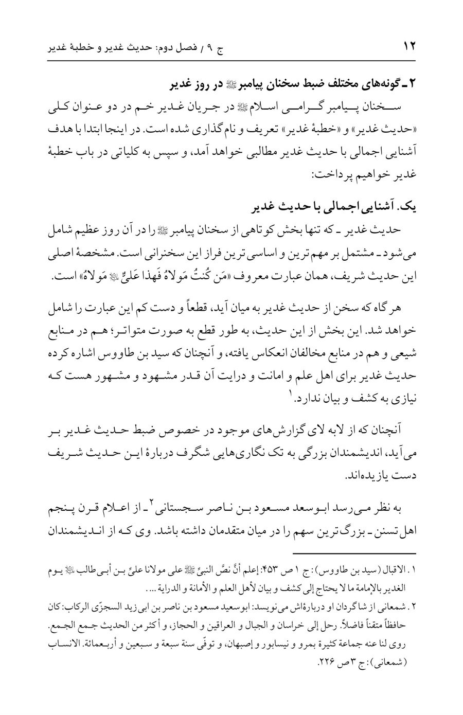 صفحه ۱۲