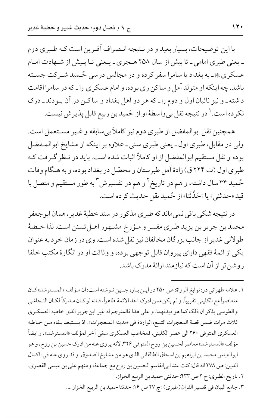 صفحه ۱۲۰