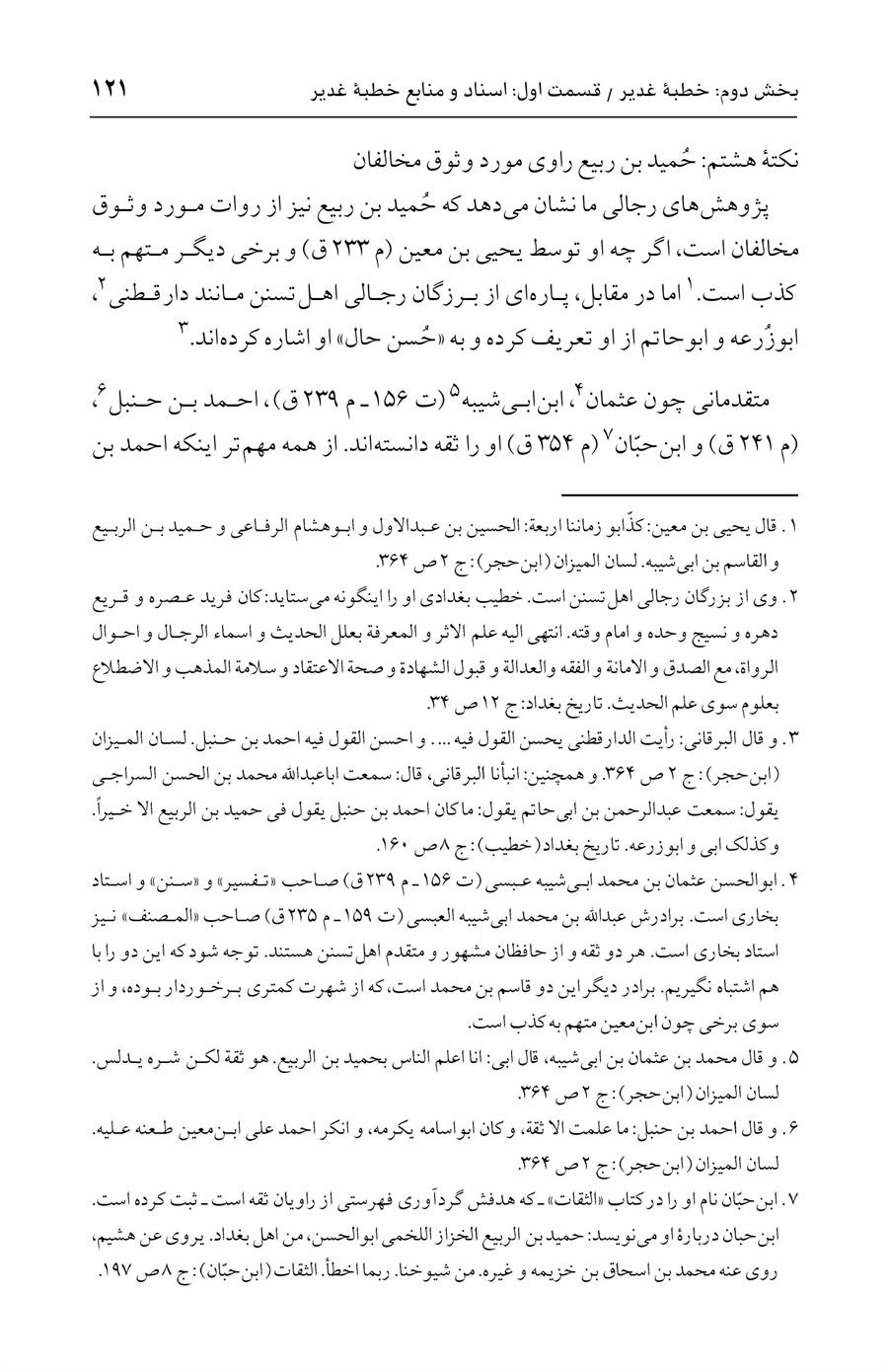 صفحه ۱۲۱