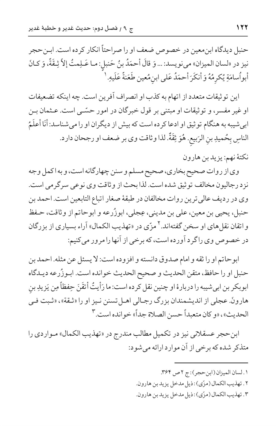 صفحه ۱۲۲