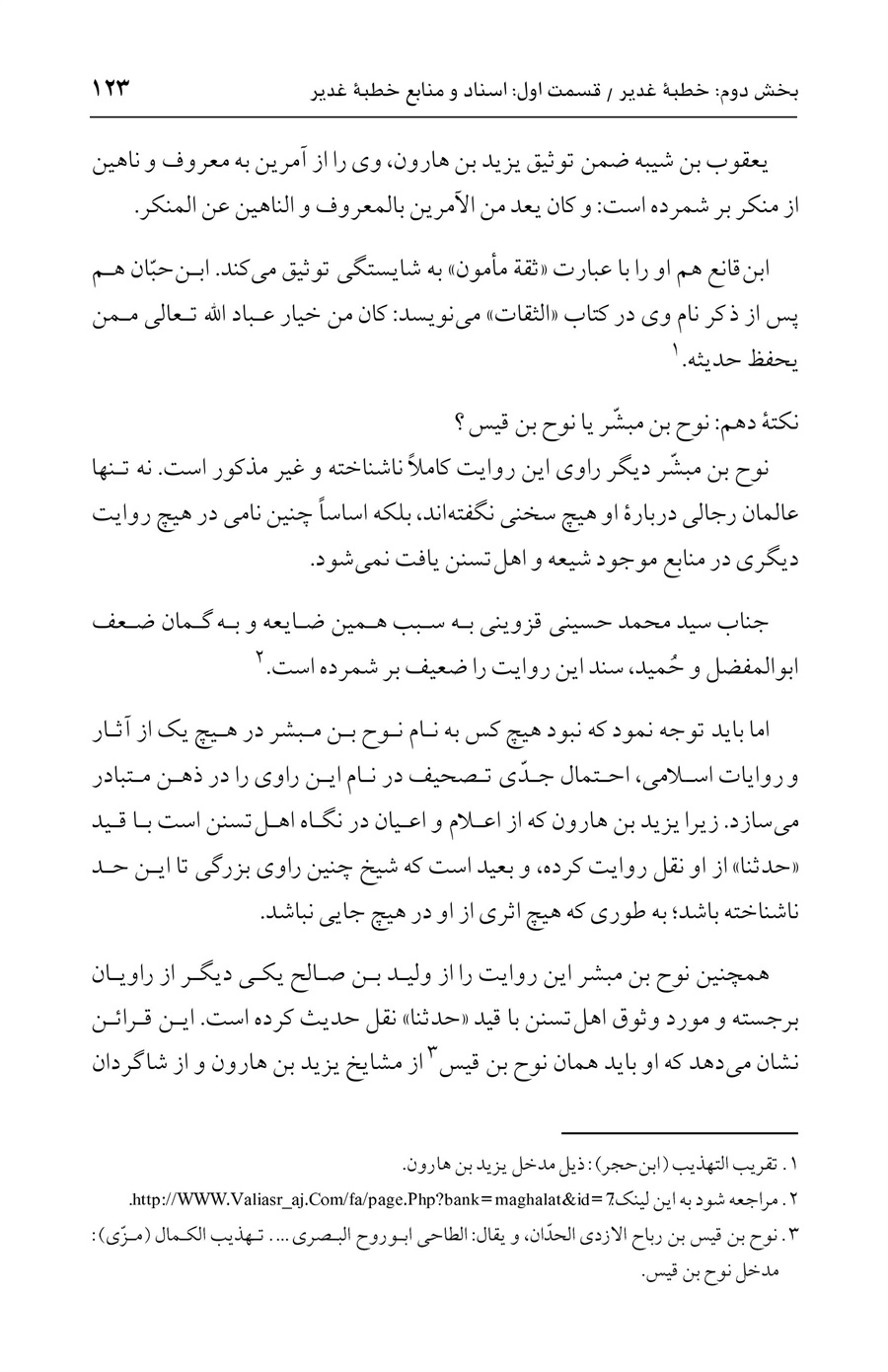 صفحه ۱۲۳
