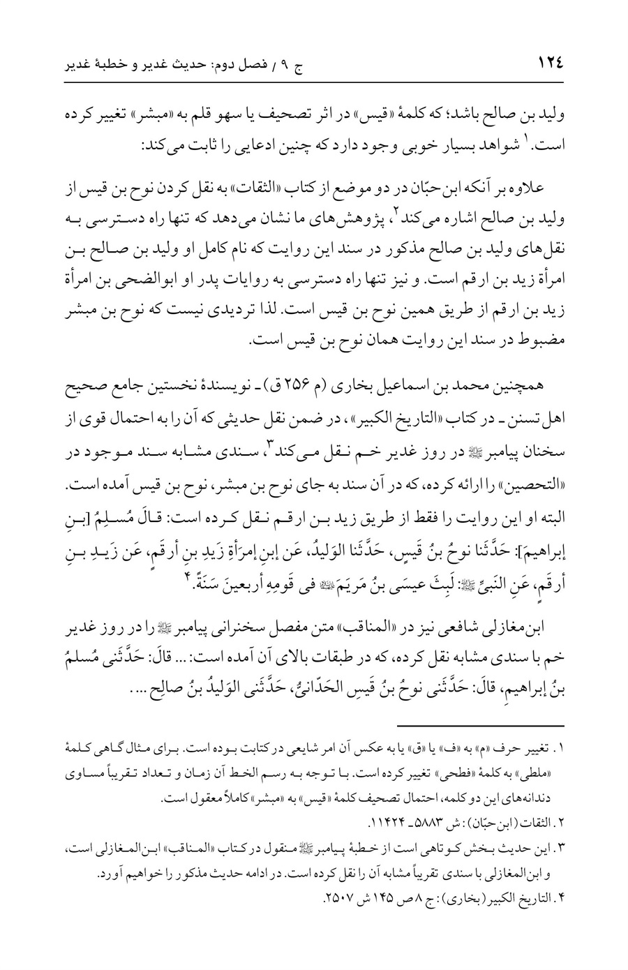 صفحه ۱۲۴