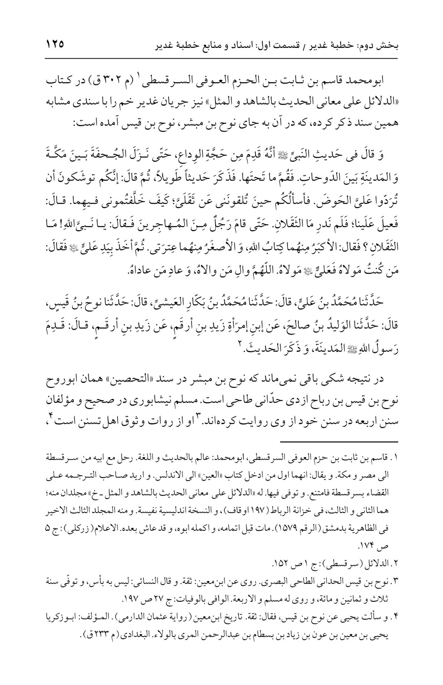 صفحه ۱۲۵