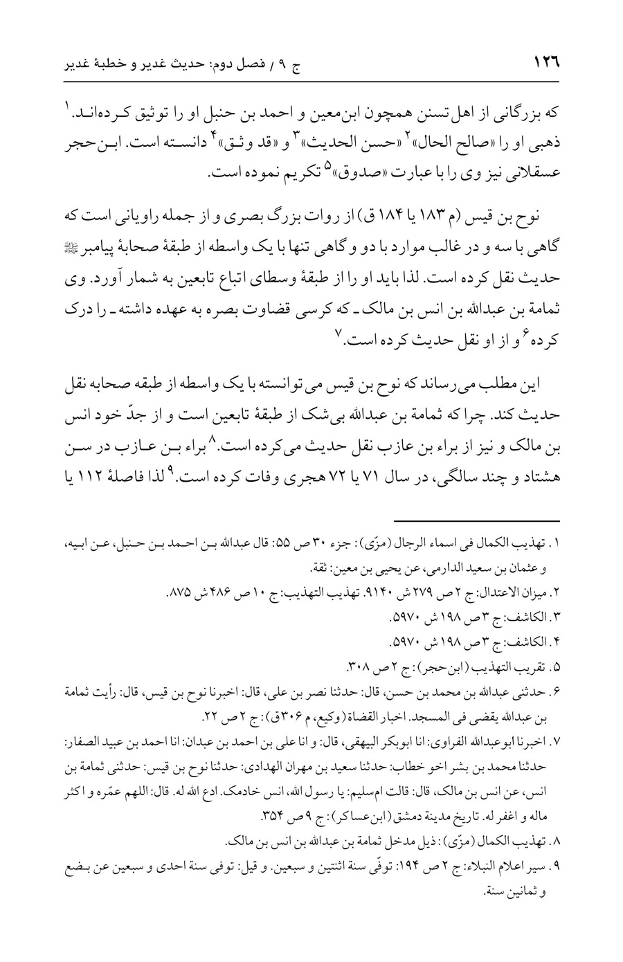 صفحه ۱۲۶