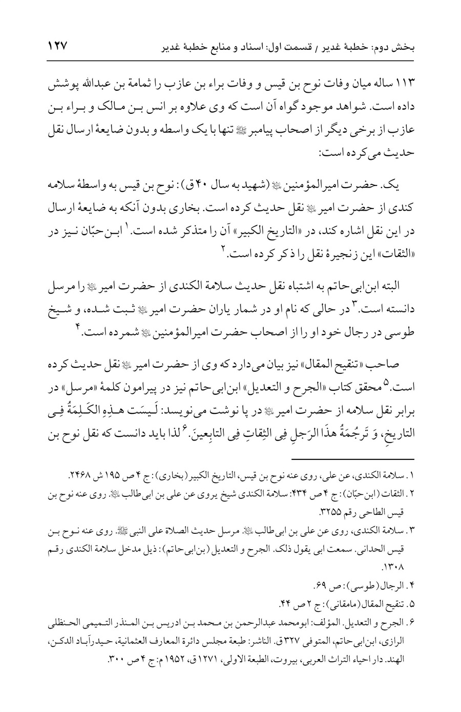 صفحه ۱۲۷