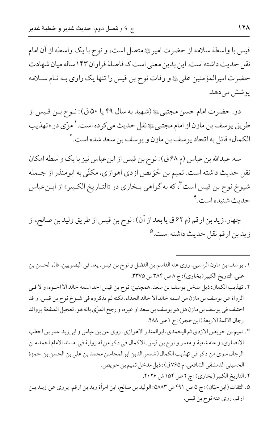 صفحه ۱۲۸