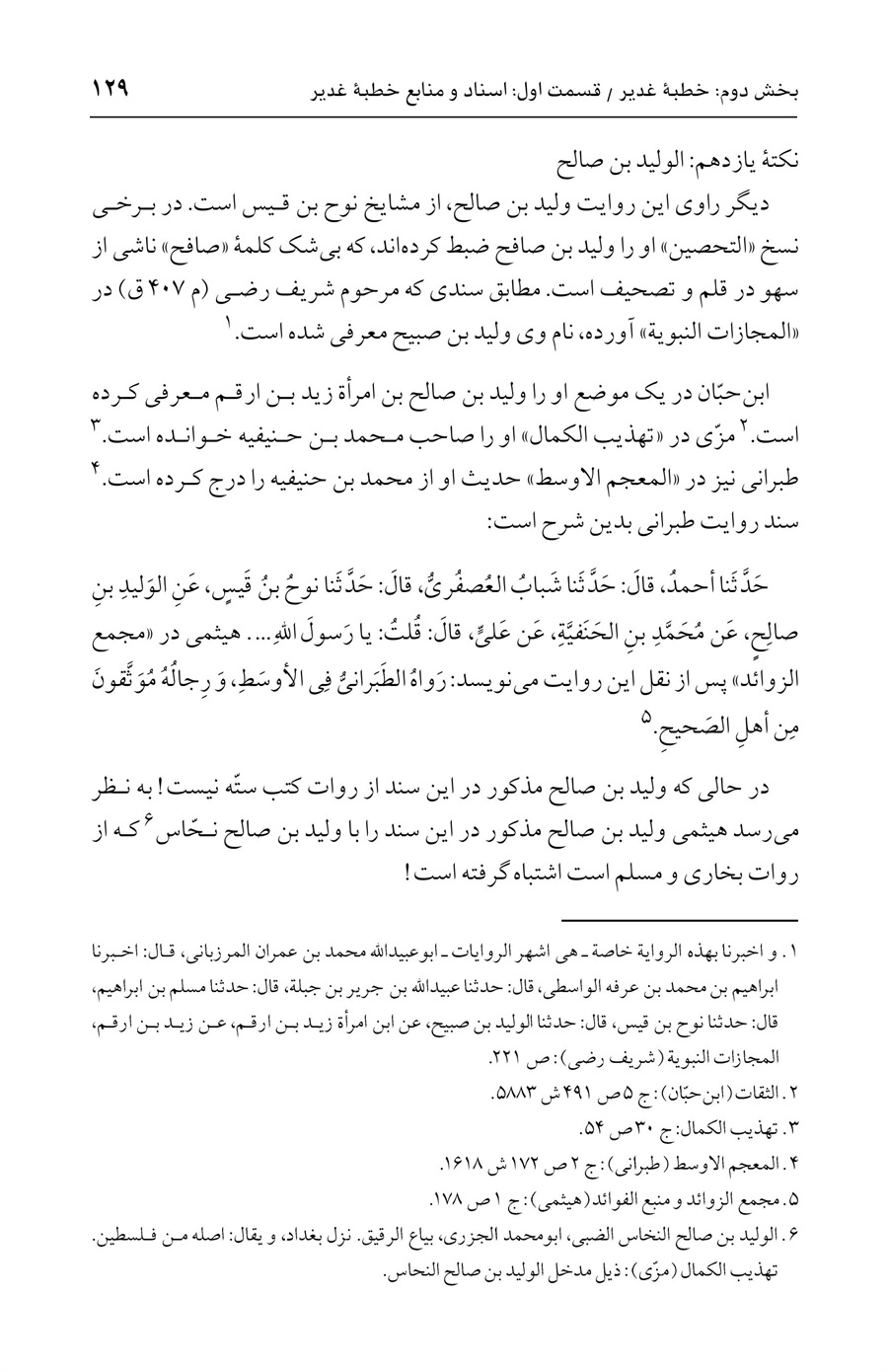 صفحه ۱۲۹