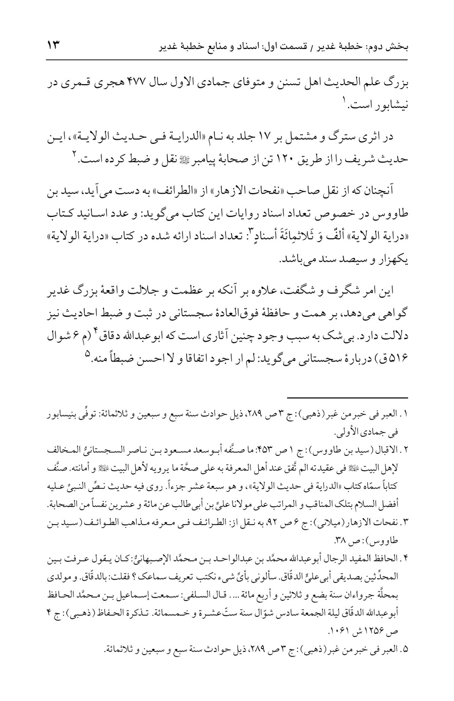 صفحه ۱۳