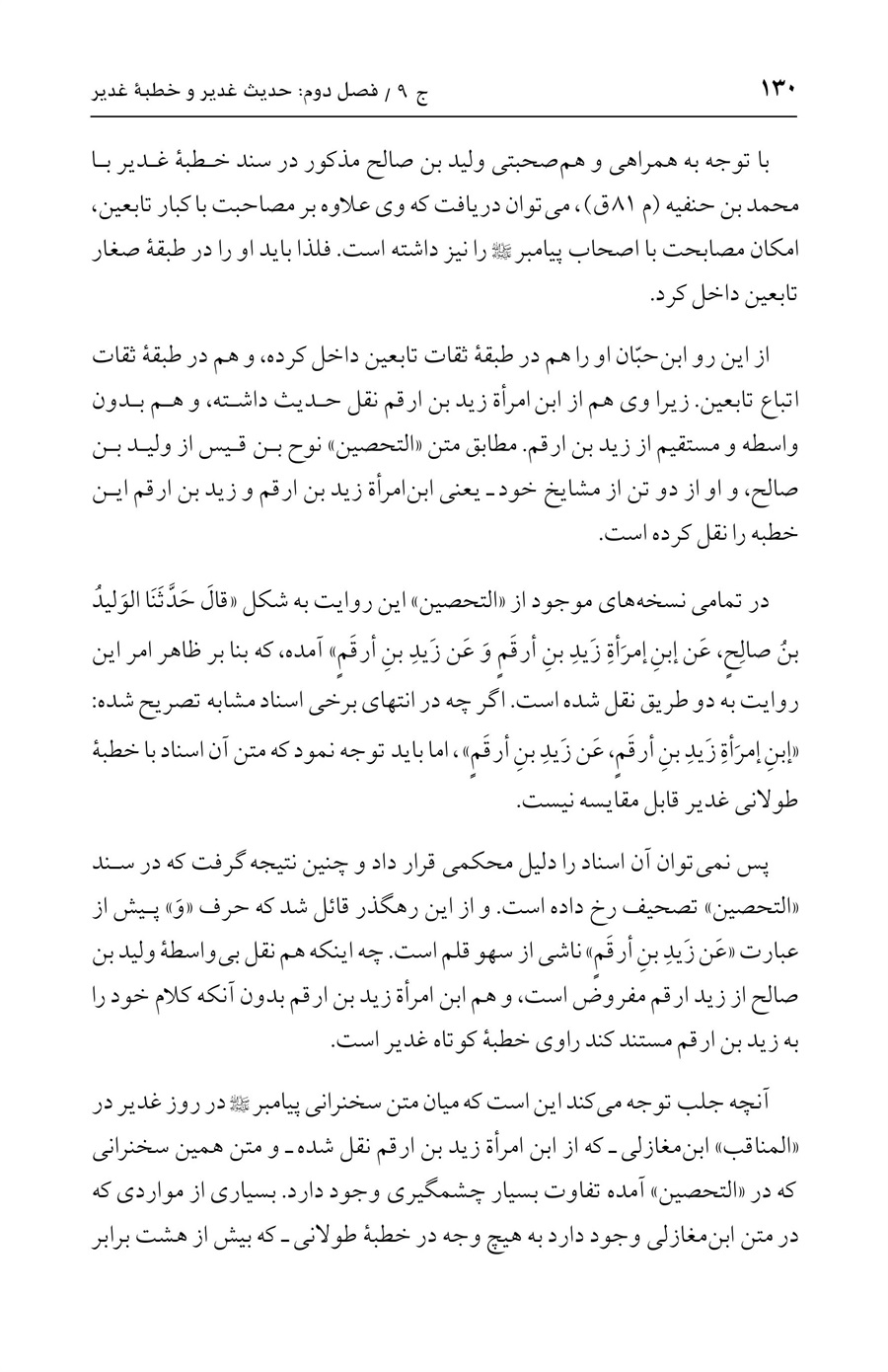 صفحه ۱۳۰
