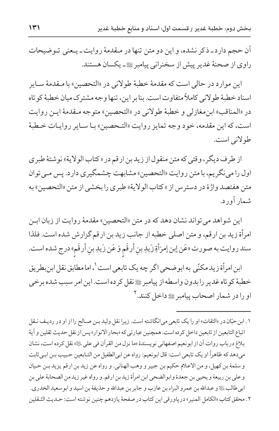 صفحه ۱۳۱