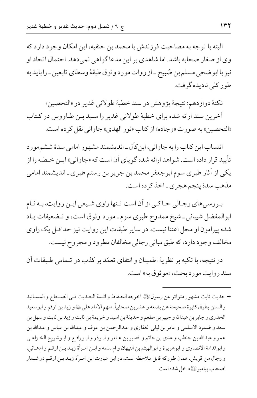 صفحه ۱۳۲