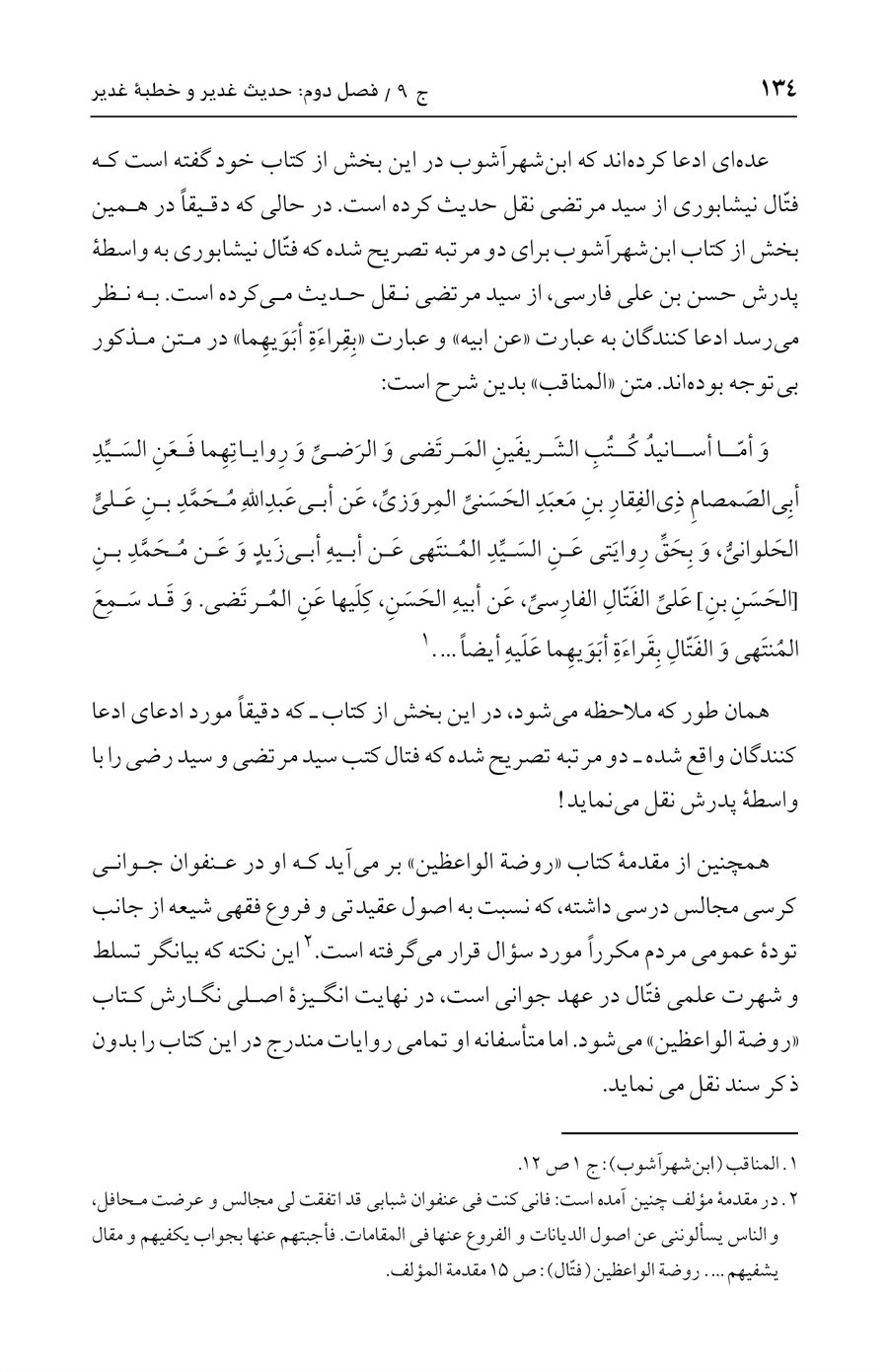 صفحه ۱۳۴