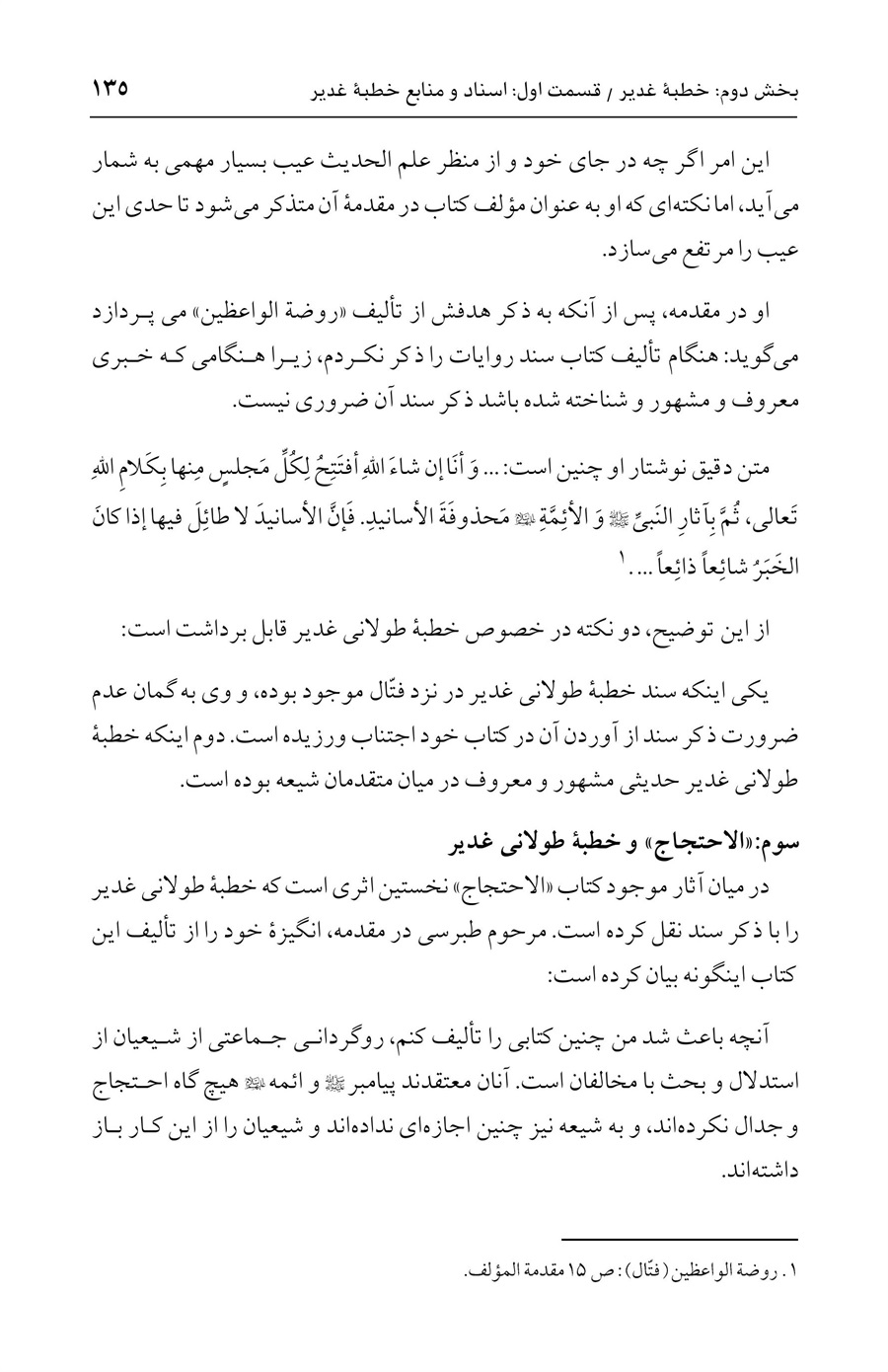 صفحه ۱۳۵